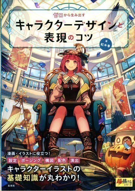 Character Design and Secret of Direction Creating from Scratch. | JBOX