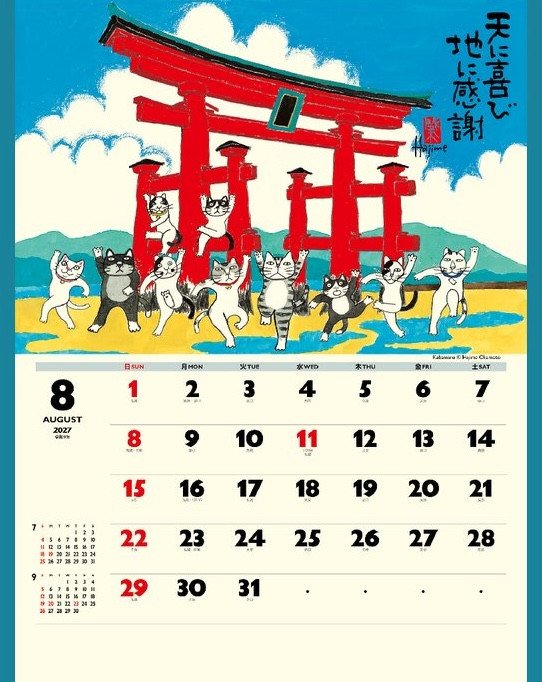 Lucky Cat by Hajime Okamoto (2027 Calendar)