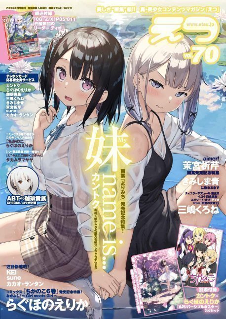 E2 - Etsu vol.70