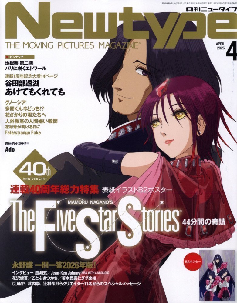 Newtype April 2026