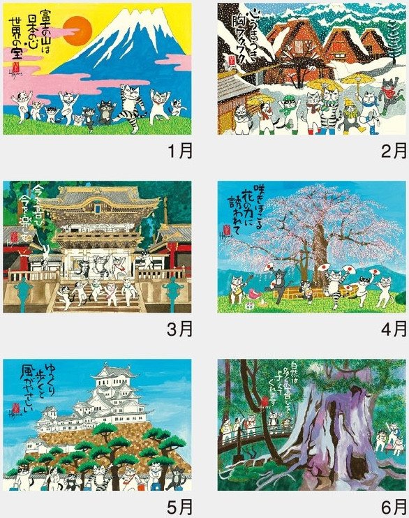 Lucky Cat by Hajime Okamoto (2027 Calendar)