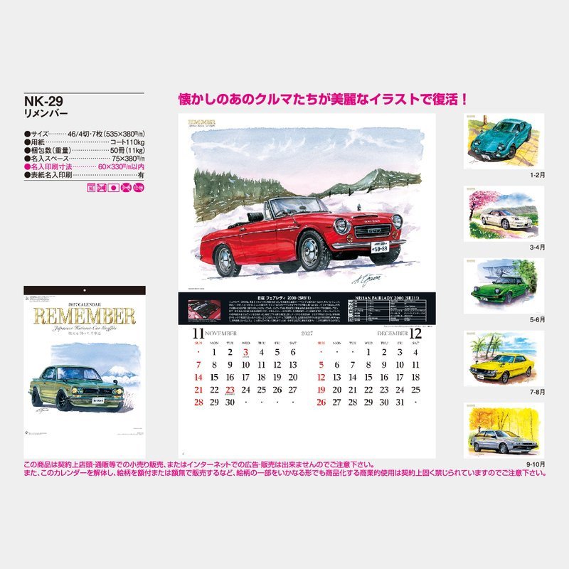 Remember – Japanese Historic Car Graffiti (2027 Calendar)