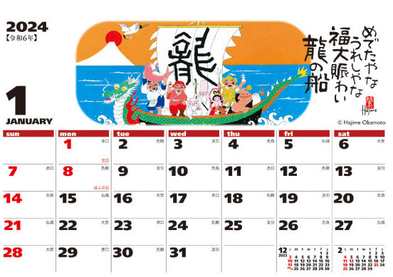 Desktop - Dragon (2024 Calendar)