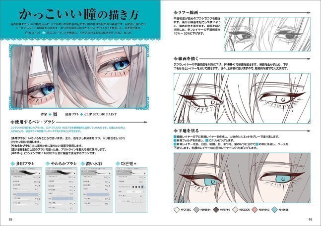How to Draw Bright Eyes Deluxe - Kagayaku Hitomi no Kakikata Deluxe