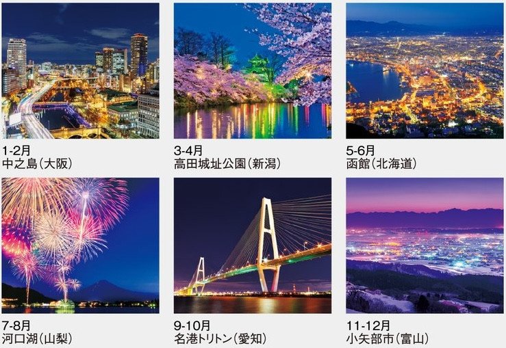 Japan Night Scene (2027 Calendar)