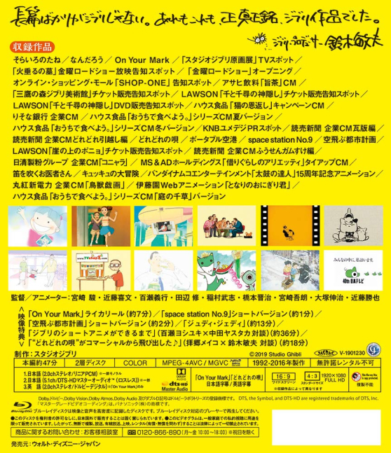 Studio Ghibli Special Short Collection 1992-2016 – Blu-ray