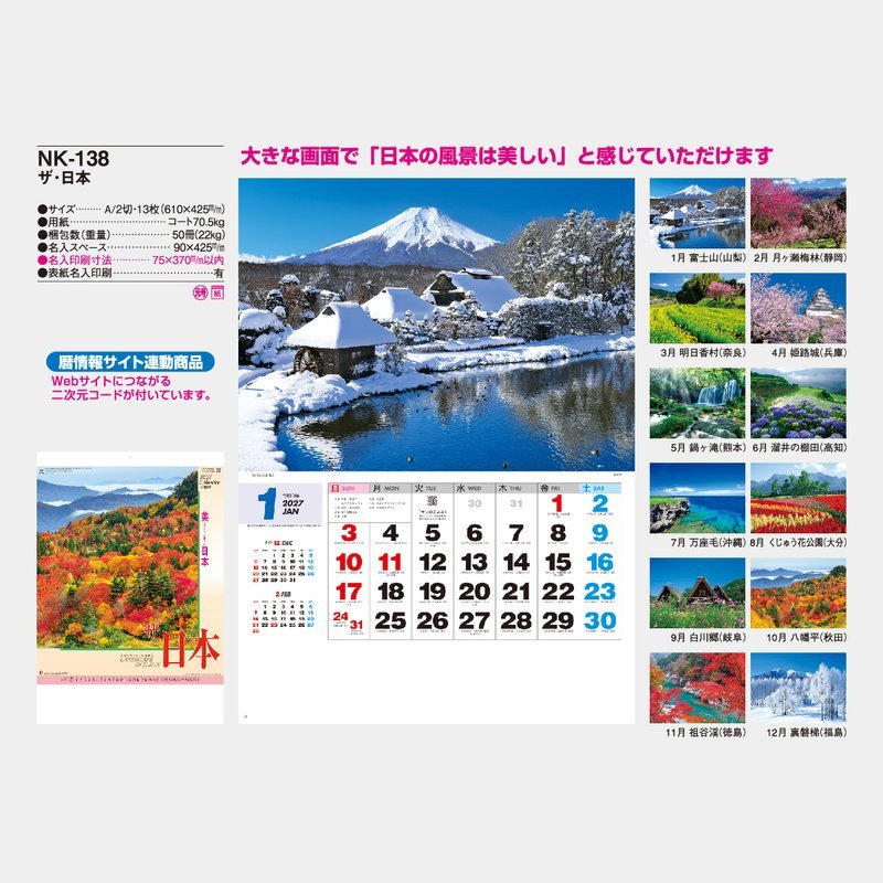The Japan – Landscape in Japan (2027 Calendar)
