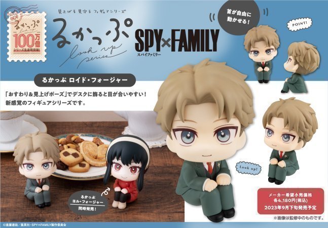 Loid Forger LookUp Figure -- Spy x Family