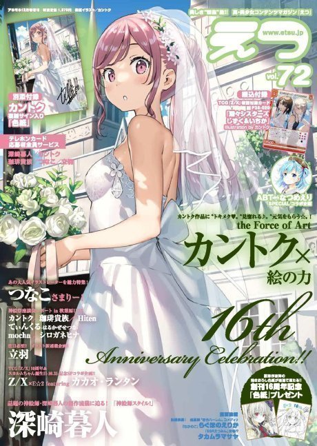E2 - Etsu vol.72
