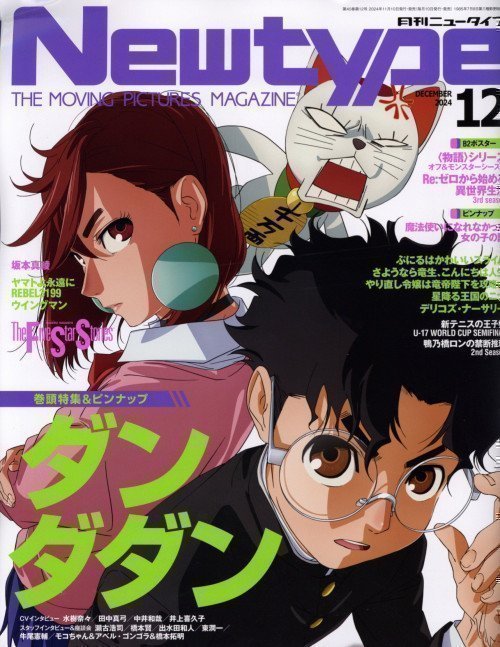 Newtype December 2024
