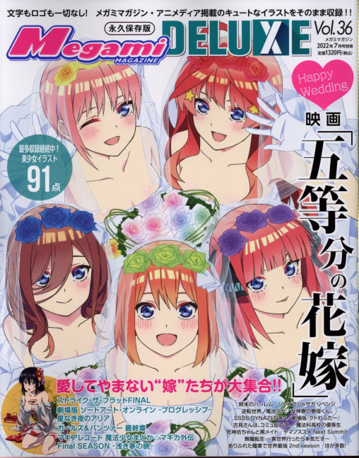 Megami Magazine DELUXE Vol. 36