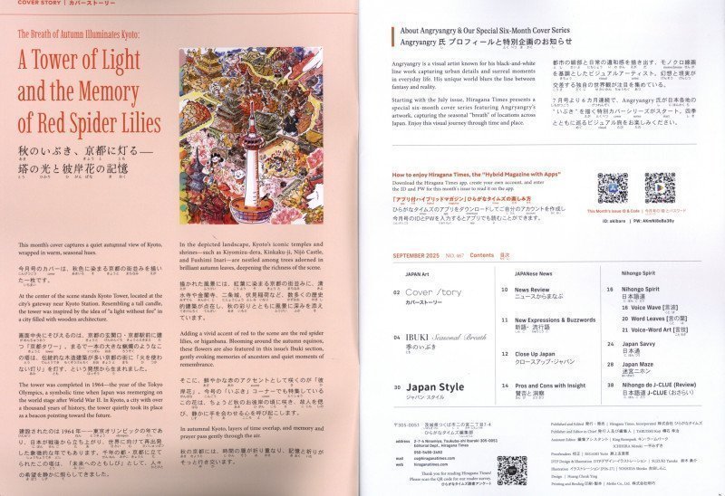 Hiragana Times September 2025 NO. 467