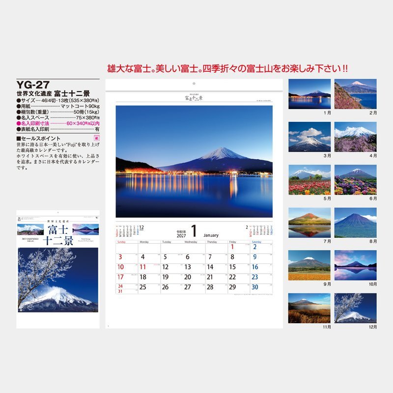 Beautiful Mt. Fuji in Japan (2027 Calendar)