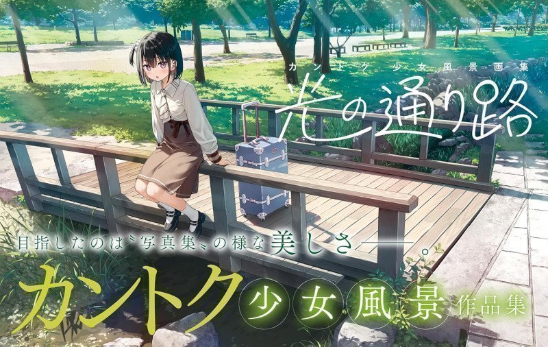 Kantoku Art Works 'A Path of Lights'
