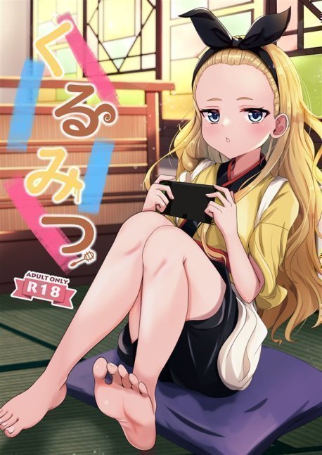 Kurumitsu