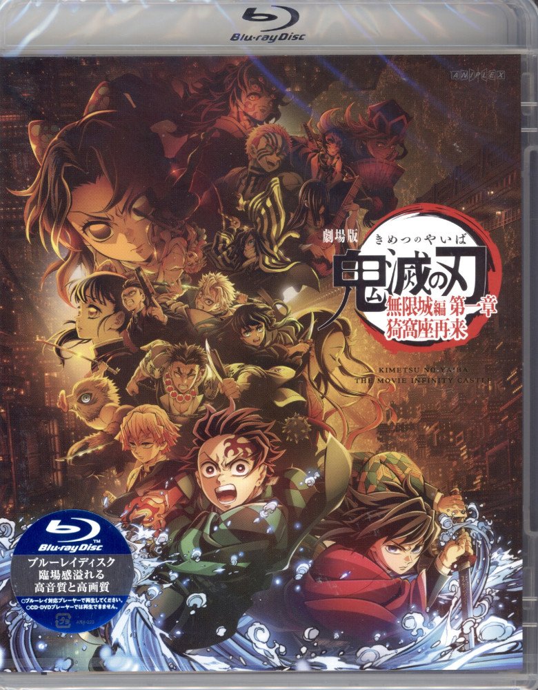 Kimetsu no Yaiba The Movie Infinity Castle I (Blu-ray)