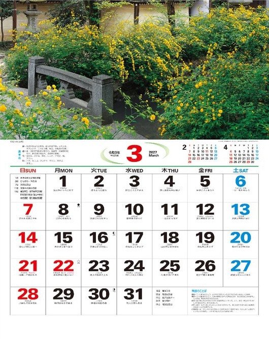 Japanese Garden in Four Seasons (2027 Calendar)