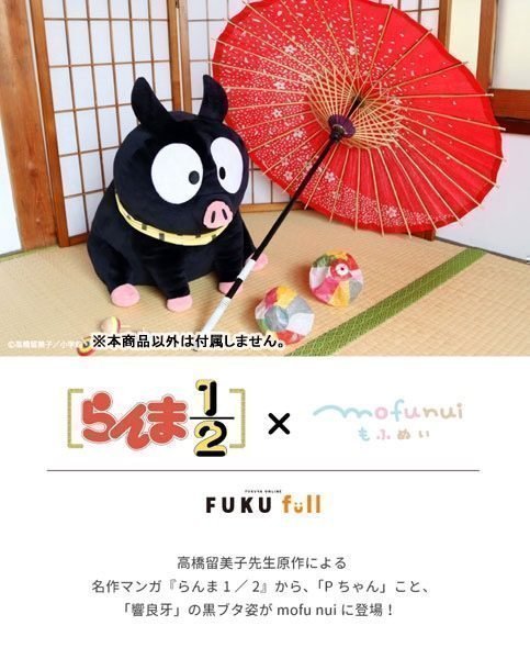 Ranma 1/2 x mofunui Plush P-chan