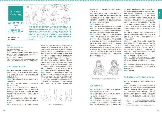 Theorem of Posture (Pose Book for Artists)
