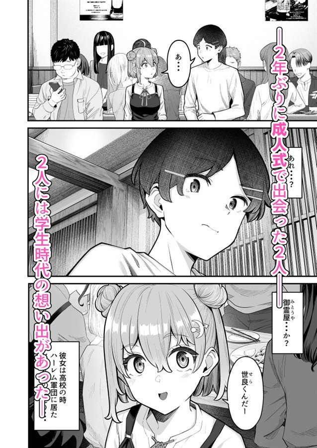 Two Years Later, I Finally Won the Heart of the Former Heroine!