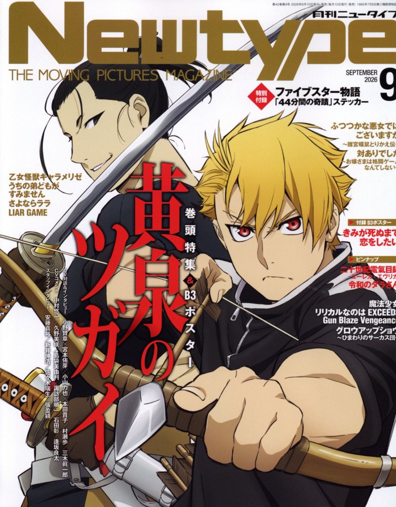 Newtype September 2026