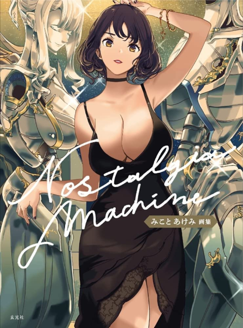 Nostalgia Machine Mkotoakemi Art Book