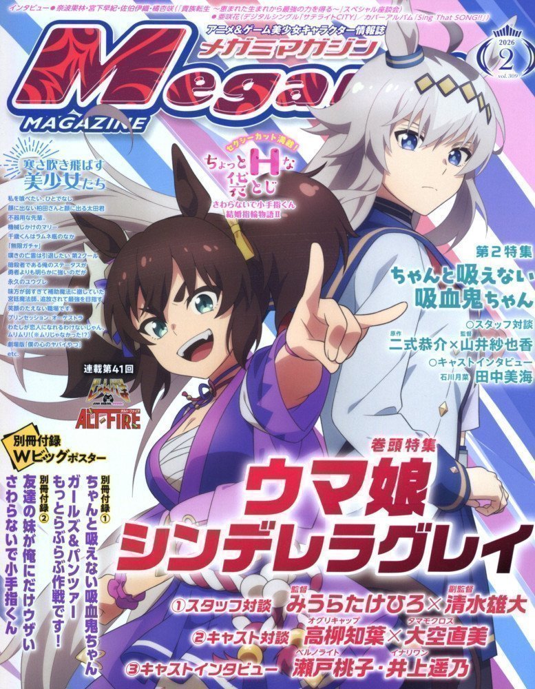 Megami Magazine February 2026