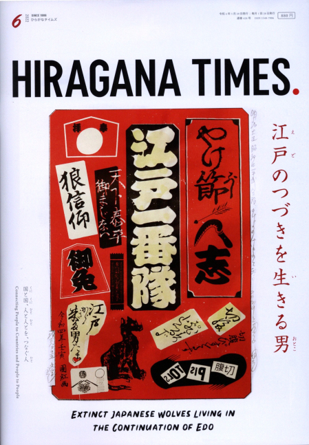 Hiragana Times June 2022 NO. 428