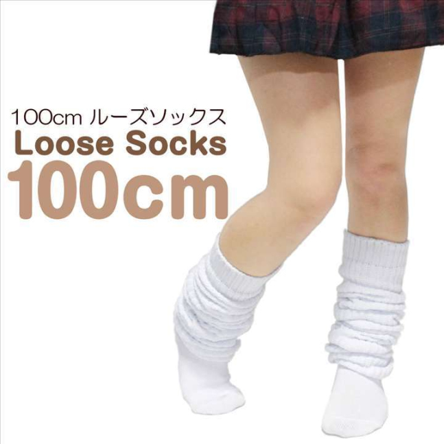 Loose Socks 100cm