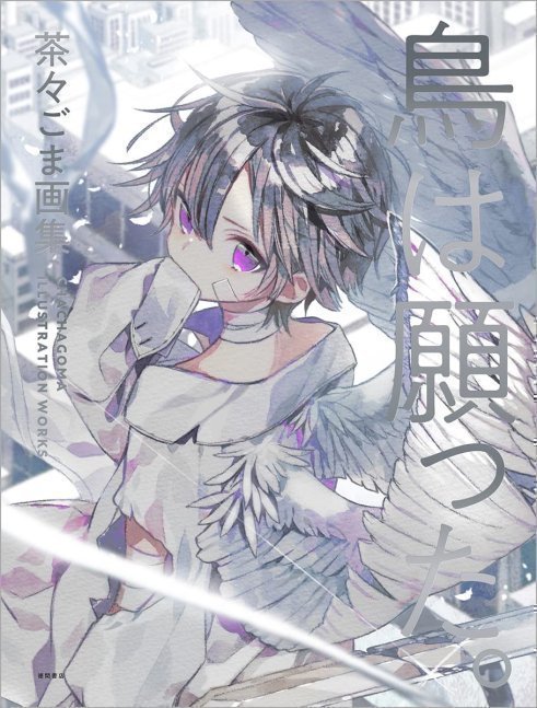 --A Bird Wished-- Chacha Goma Art Book