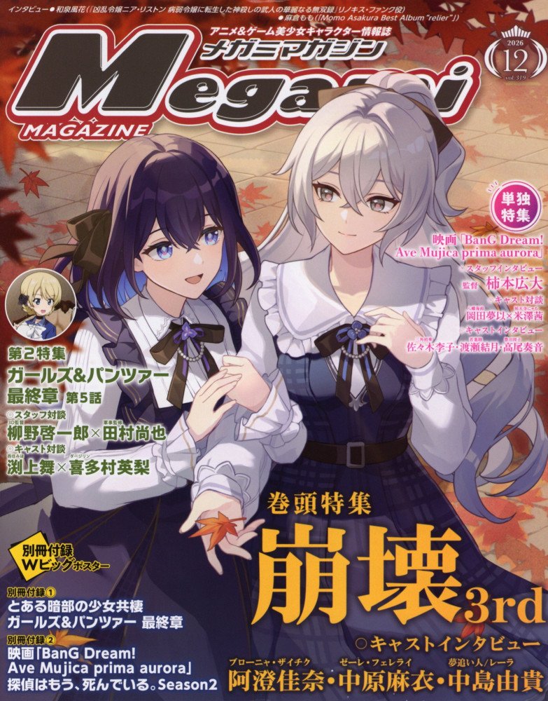 Megami Magazine December 2026