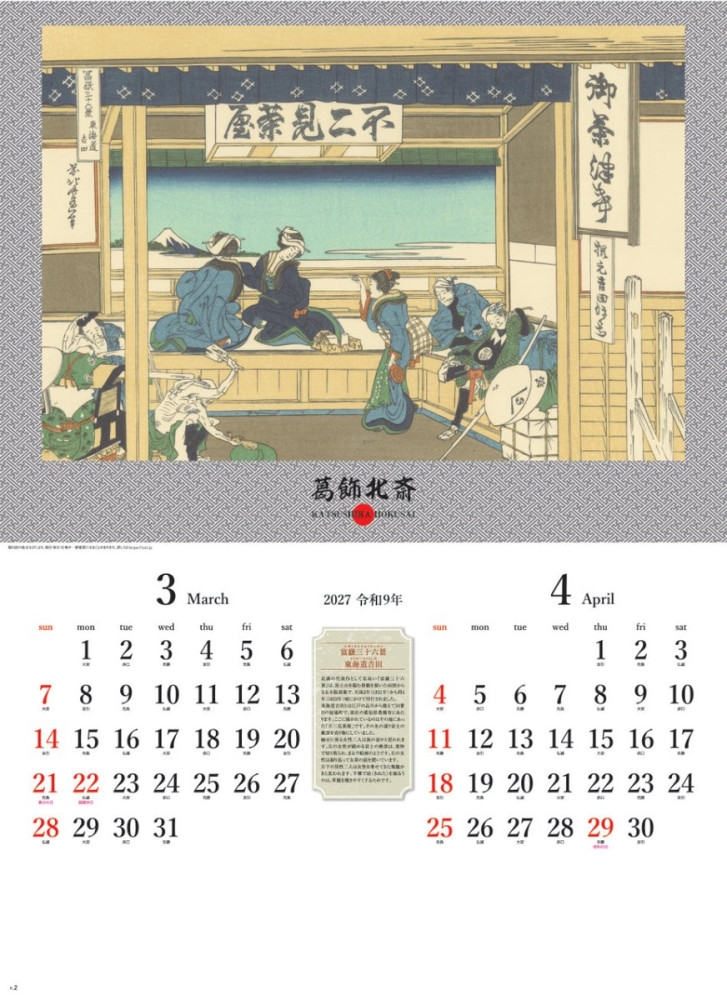 Hokusai Katsushika 2027 Calendar