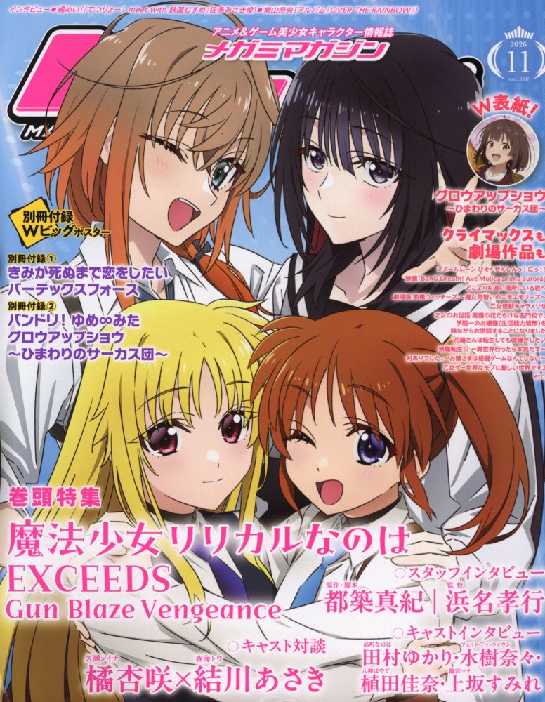Megami Magazine November 2026