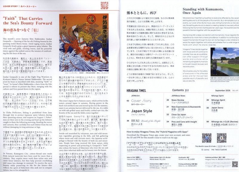 Hiragana Times September 2026 NO. 479
