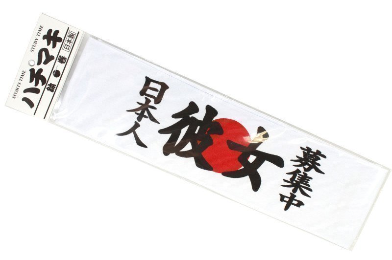Looking For A Japanese Girl Friend HACHIMAKI