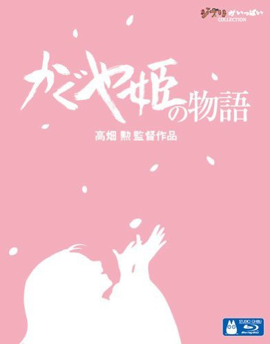 The Tale of Princess Kaguya (Blu-ray)