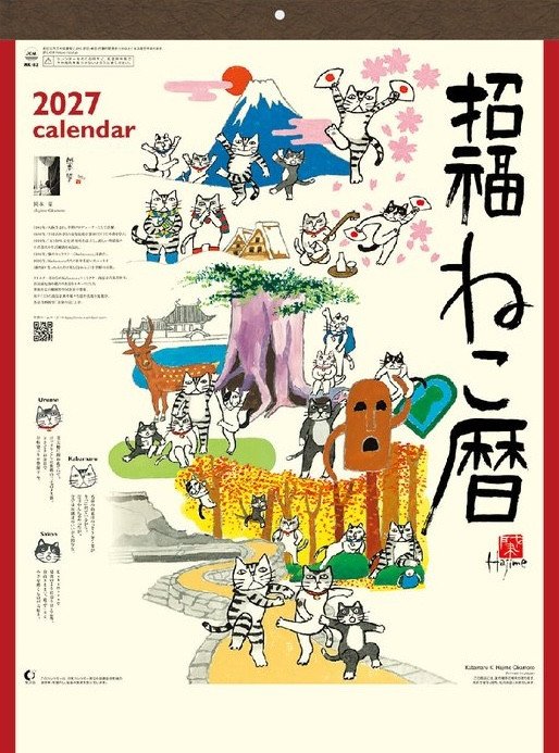 Lucky Cat by Hajime Okamoto (2027 Calendar)