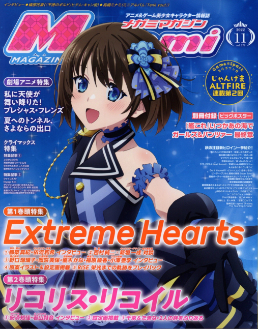 Megami Magazine November 2022