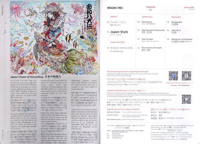Hiragana Times January 2025 NO. 459