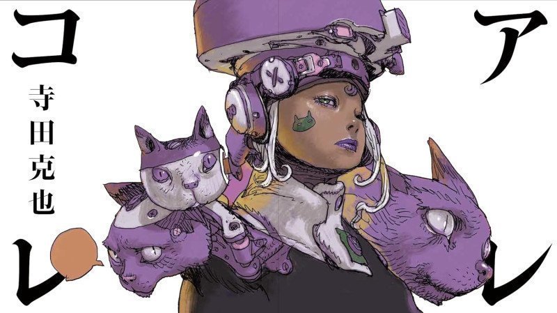 THIS AND THAT Katsuya Terada Art Works