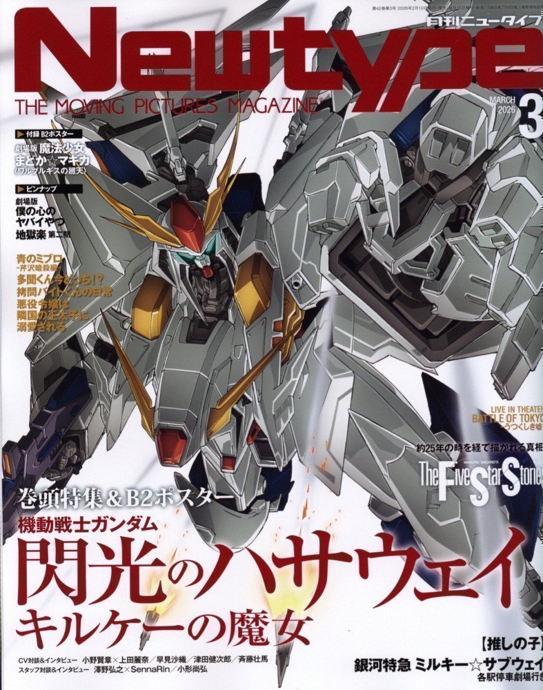 Newtype March 2026