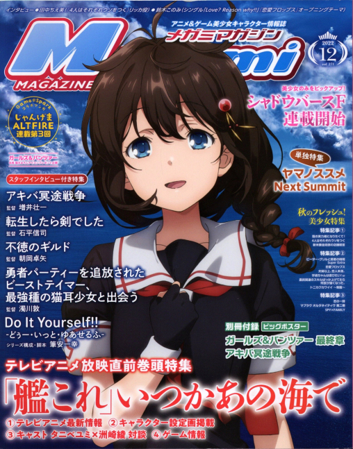 Megami Magazine December 2022