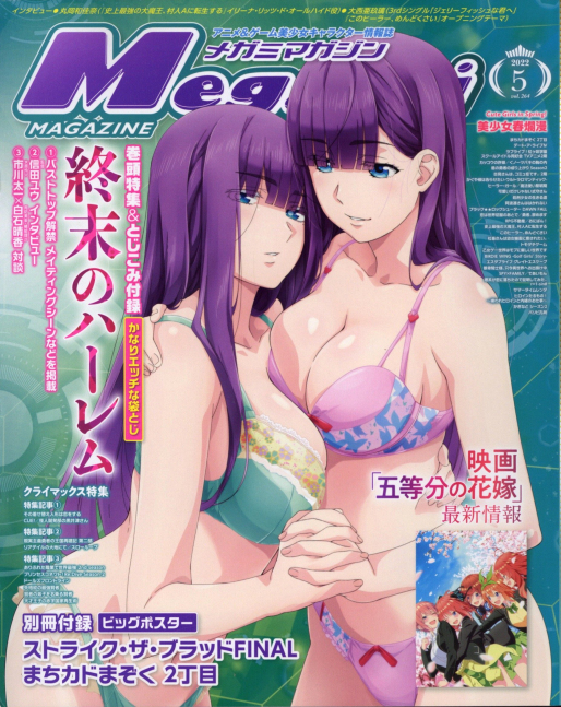 Megami Magazine May 2022