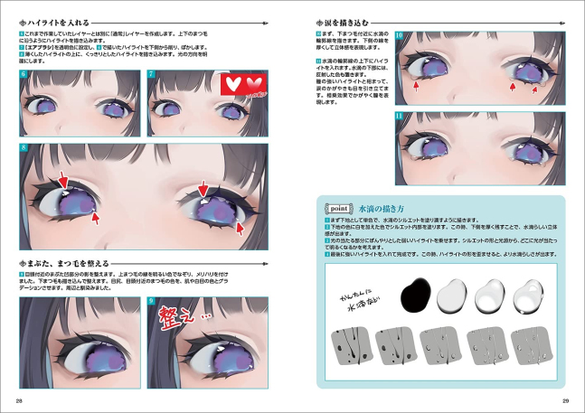 How to Draw Bright Eyes Deluxe - Kagayaku Hitomi no Kakikata Deluxe