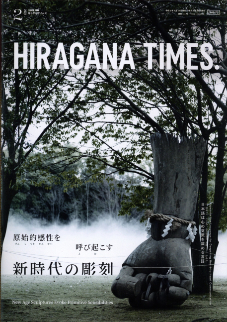Hiragana Times Feb 2022 NO. 424