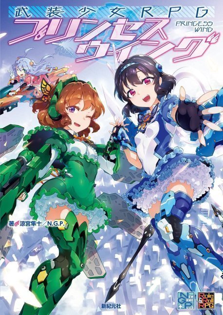 Armed Girl RPG Princess Wing - Busou Shoujo RPG Princess Wing