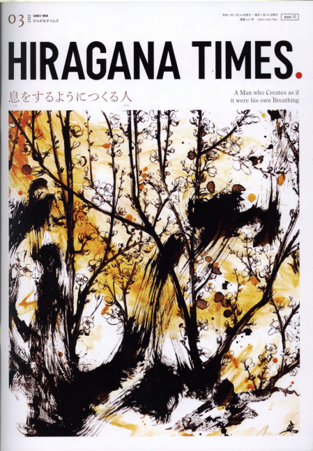 Hiragana Times March 2023 NO. 437