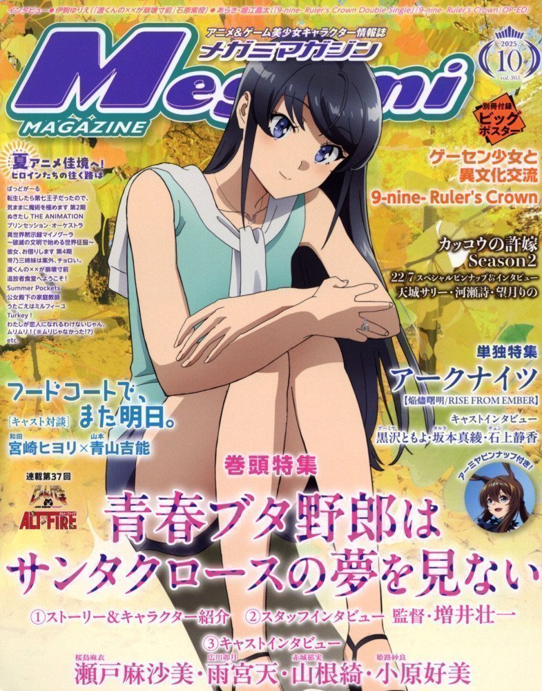 Megami Magazine October 2025
