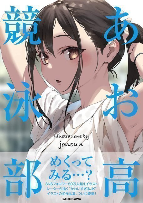 Ao High School Swimming Club Anthology