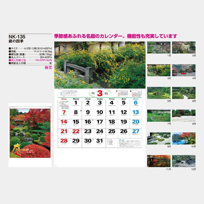 Japanese Garden in Four Seasons (2027 Calendar)